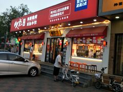 门面-必点海鲜·鲅鱼水饺(鞍山西道店)