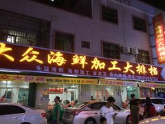 门面-大众海鲜加工大排档(金海湾大道店)