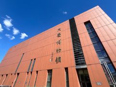 -大庆市博物馆