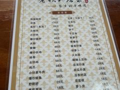 -老铁私房菜