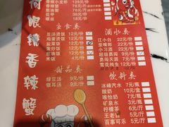 菜单-凤凰路何眼镜香辣蟹(花果园店)