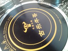 -古乐牛香·鲜牛肉牛杂火锅(解放东路店)