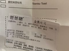-爸爸糖吐司面包(北京西单大悦城店)