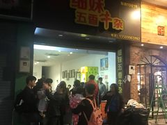门面-细妹五香牛杂(步行街店)