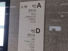 -马鹦路(地铁站)