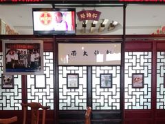 -同得兴 Since·1995 传统苏式面馆(十全街店)