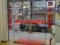 -康之道盲人按摩(No.3台北路店)