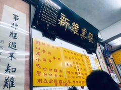 -刘山东牛肉面