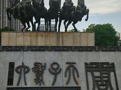 -洛阳周王城天子驾六博物馆