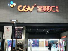 -CGV影城(黄河道ScreenX店)