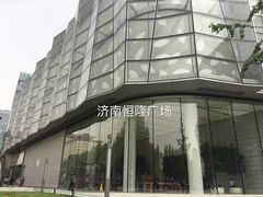 -Apple零售店(济南恒隆广场店)