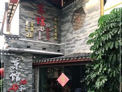门面-东馆和天下特色餐饮(工农店)