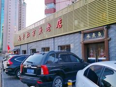 -红京鱼(西坝河店)