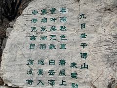 -千佛山风景名胜区