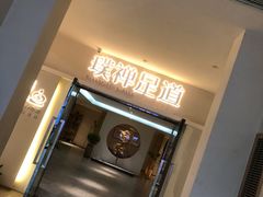 -璞禅足道(观音桥旗舰店)