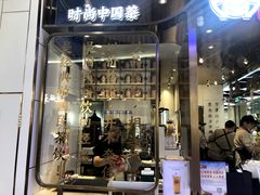 门面-眷茶(赛格国际购物中心店)