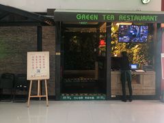 门面-绿茶餐厅(华联万柳店)