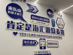 -海汇源老烧麦店(东大街总店)