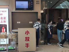 门面-小放牛河北菜(长安万达店)