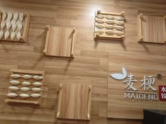 -麦梗手擀面水饺(麦梗前门店)