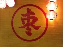 大堂-五道口枣糕王(西单华威约饭街店)