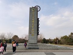 -冶山国家矿山公园