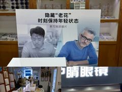 -沪睛眼镜蔡司官方授权店(金桥佳林路店)