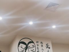 大堂-岳合轩老北京涮肉