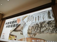 -小满手工粉(北京富力广场店)