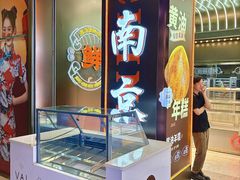-小汪糕点(万达茂店)