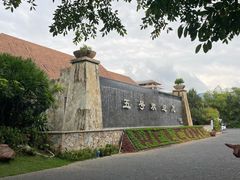 -三亚亚龙湾五号度假别墅酒店