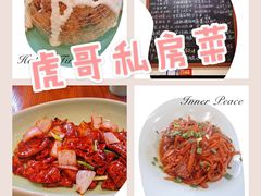 -虎哥私房菜(馒头山店)
