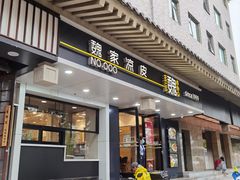 门面-魏家凉皮(博水商务大厦店)