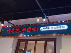 -豪享来(我格广场店)