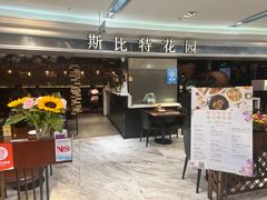 -斯比特花园西餐厅(东方商厦店)