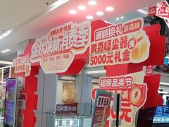 -红星美凯龙北京至尊MALL(东四环中路店)