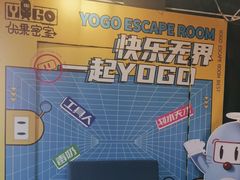 -YOGO优果密室逃脱(新佳丽广场店)