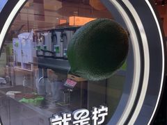 -Yes Lemon就是柠·手打柠檬茶(苏州中心一店)