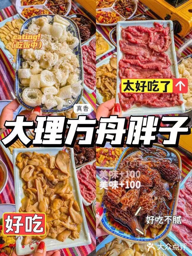 大理美食｜方舟胖子厨房