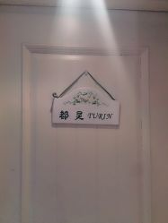 -赫本印象美容纤体