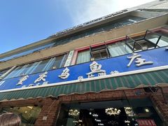 -重庆乌鱼庄·龙滋鲜(青羊大道店)