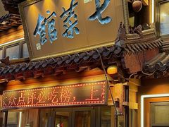 -七菜馆·东北菜·蒸饺(文体路店)