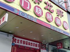 -阿木龙虾·烧烤涮肉羊蝎子(栖山路店)