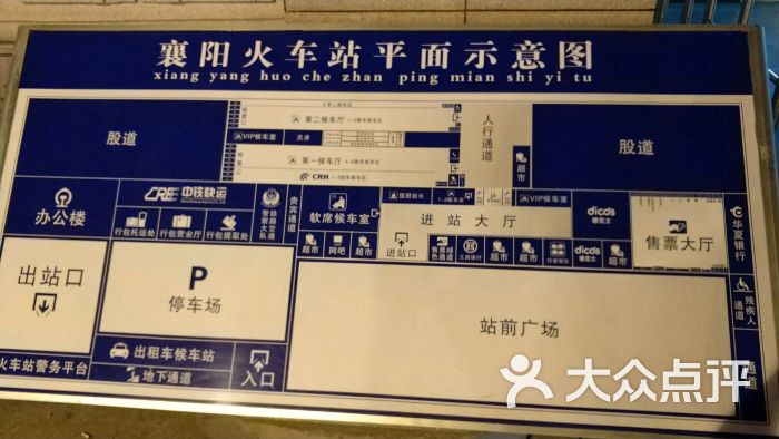 襄阳火车站图片 第3张