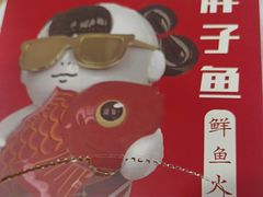 -胖子鱼·天水麻辣鱼火锅(秦州407店)