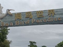 -珠海长隆海洋王国