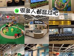 -宜家家居(四元桥商场店)