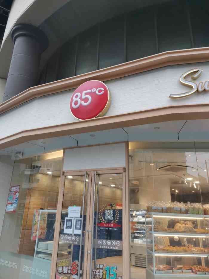 85度c(上海江宁店)-"85°越做越不行咯 怪不得很多店铺都已经..."-大