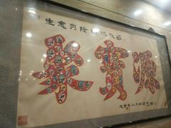 -牛街·马辈儿涮肉(牛街二店)