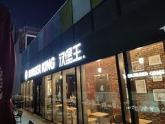 门面-汉堡王(北京三里屯购物中心)